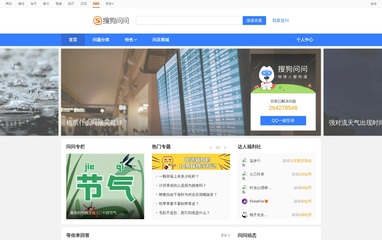 搜狗问问 页面快照